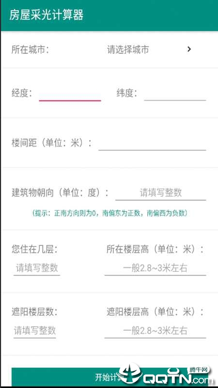 房屋采光计算器app4