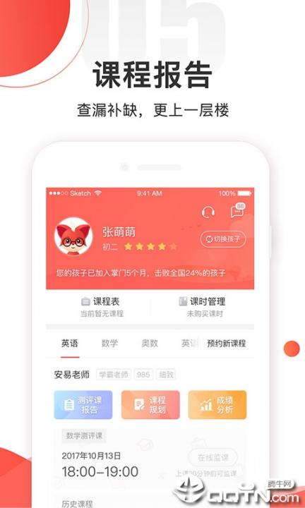 掌门一对一家长版app5