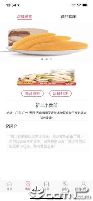 简果商户端app2