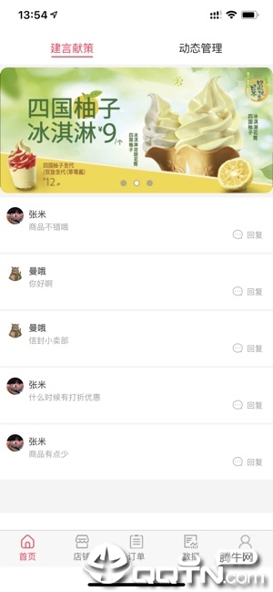 简果商户端app1