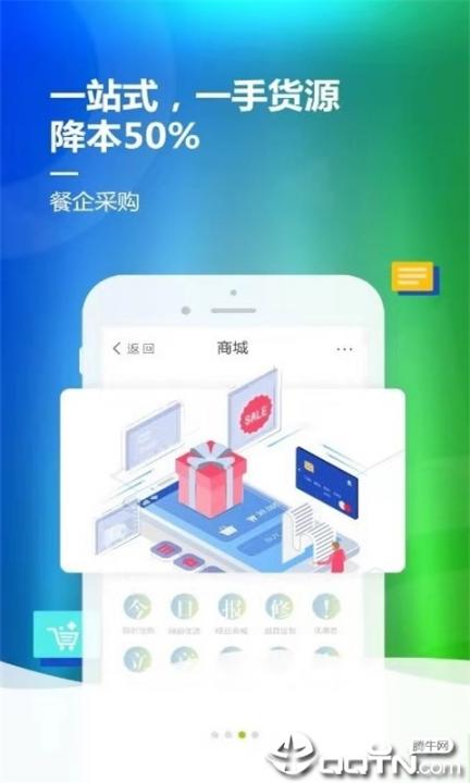 绿厨网app4