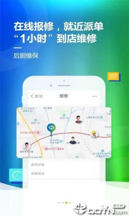 绿厨网app3