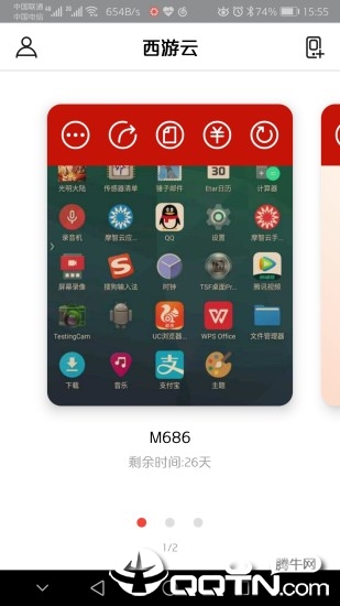 西游云游戏app1