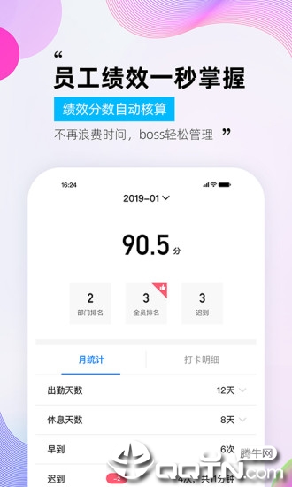 一秒钟考勤app3