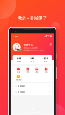 源来生活app3