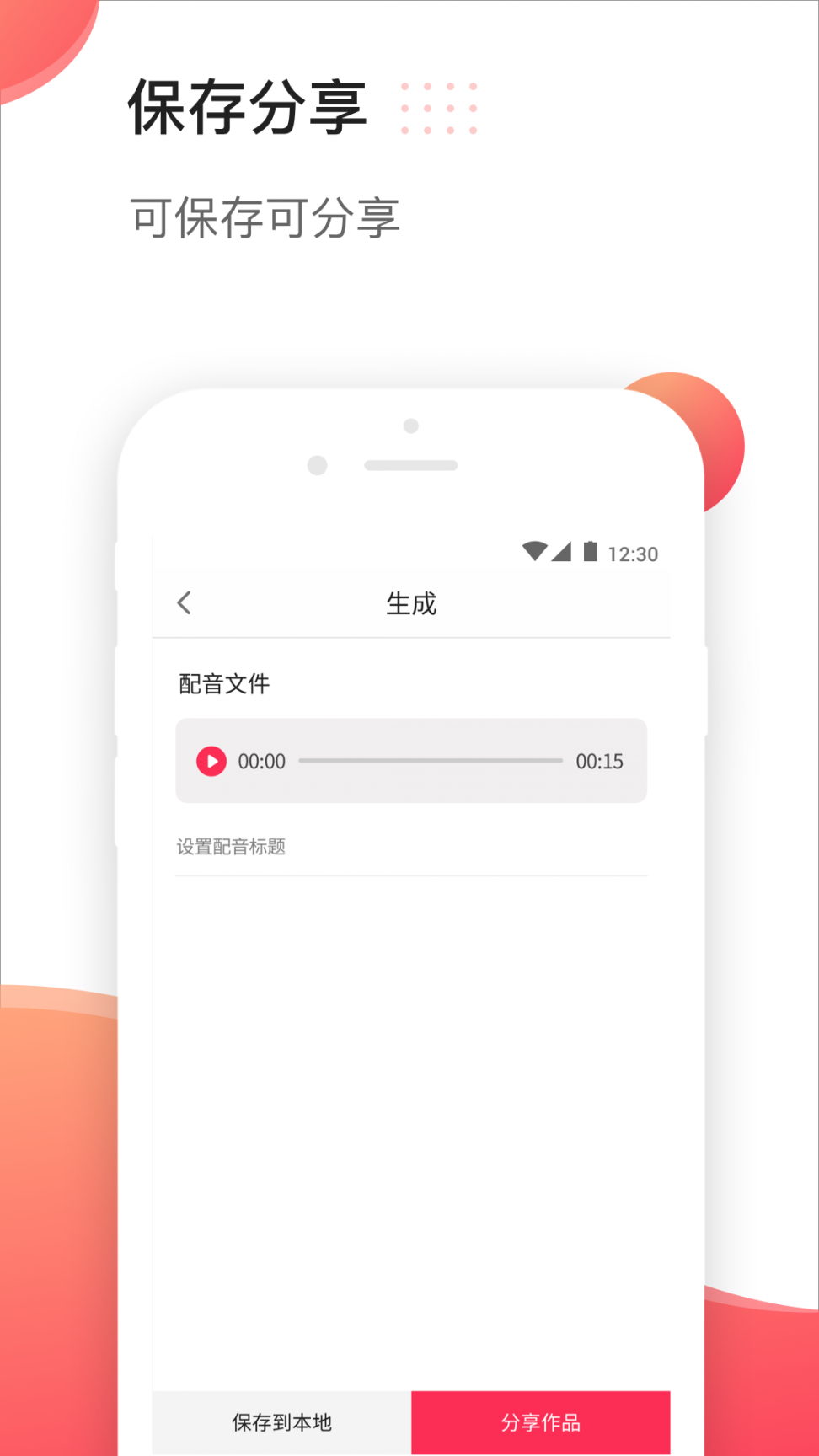 文字配音app1