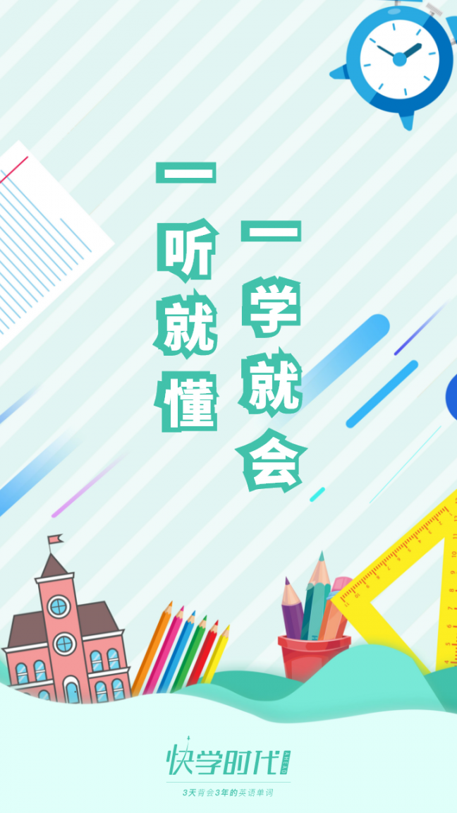 快学时代app4