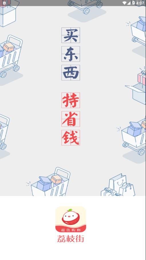 荔枝街app1