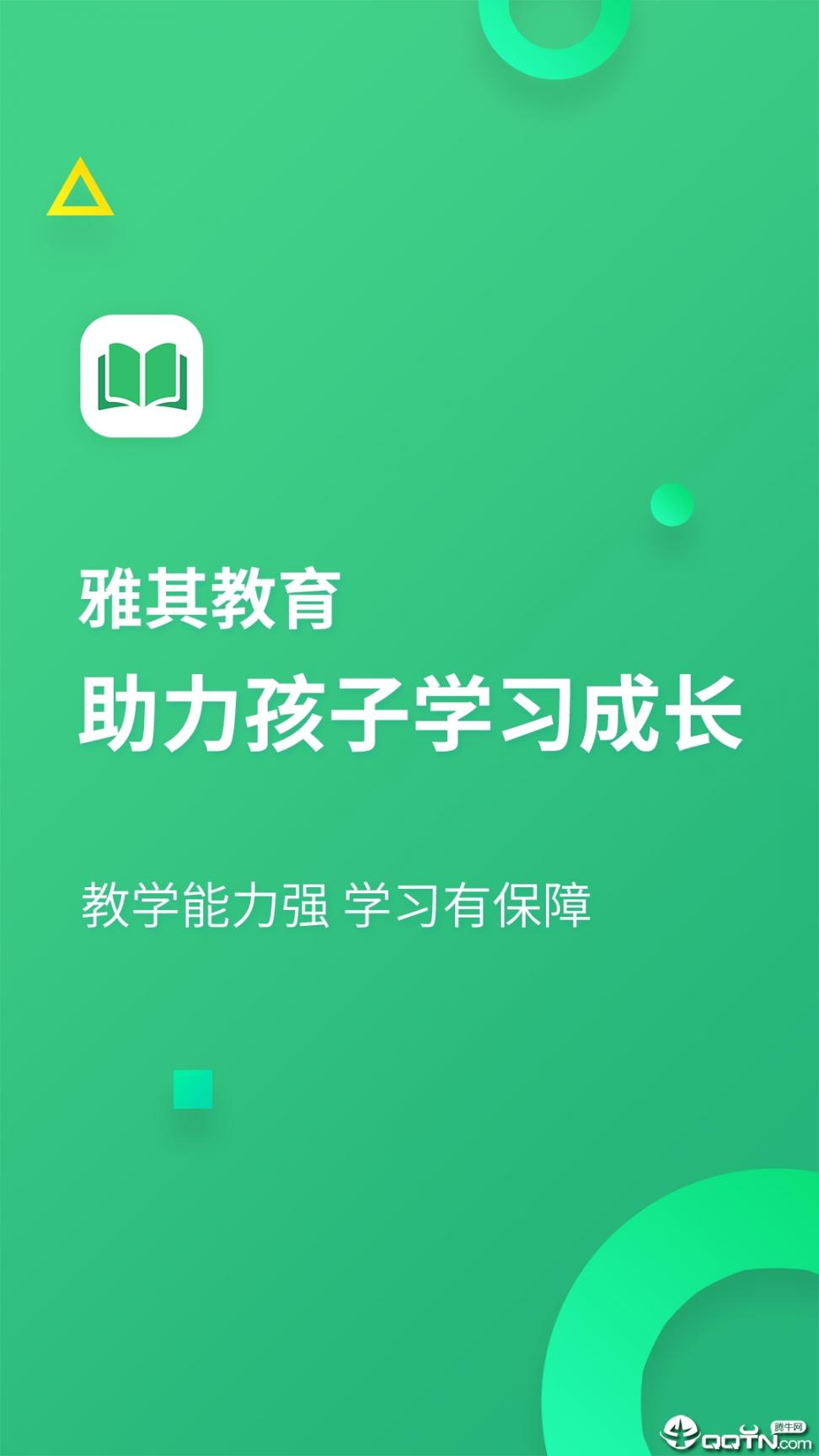 雅其教育4