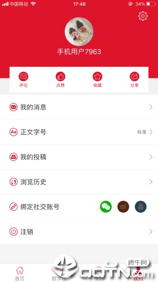 梵净云天app3