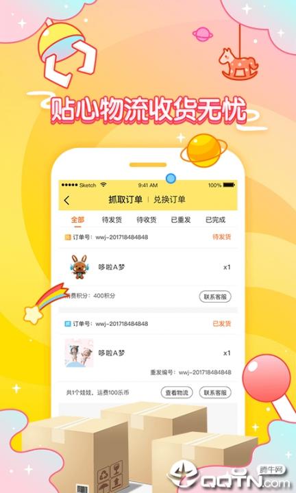 梦熊抓娃娃app2