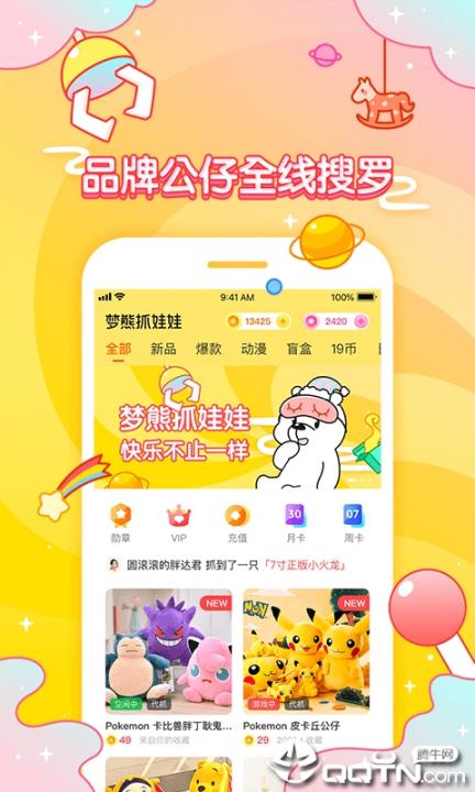 梦熊抓娃娃app3