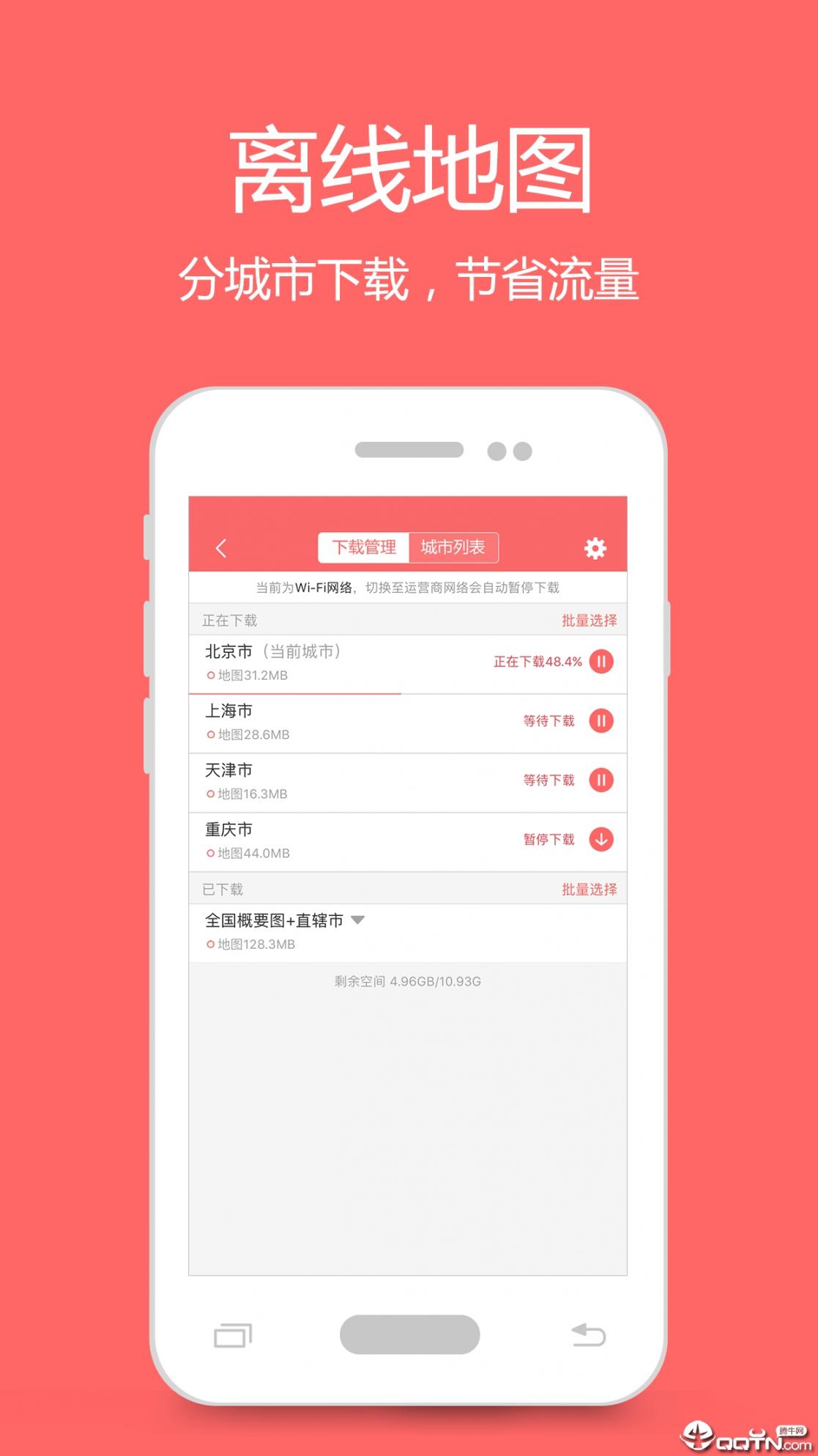 我秀地图app4