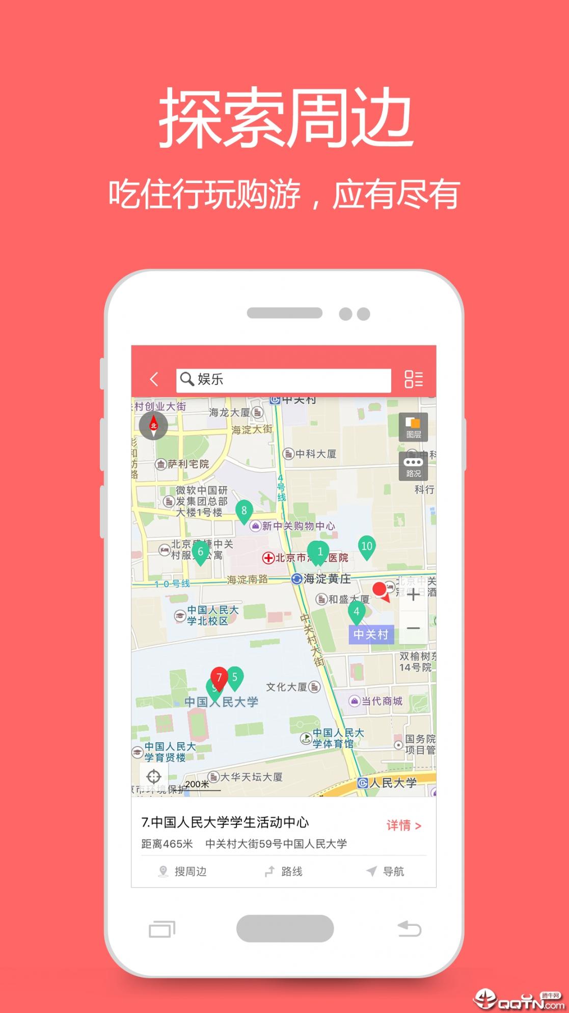 我秀地图app6