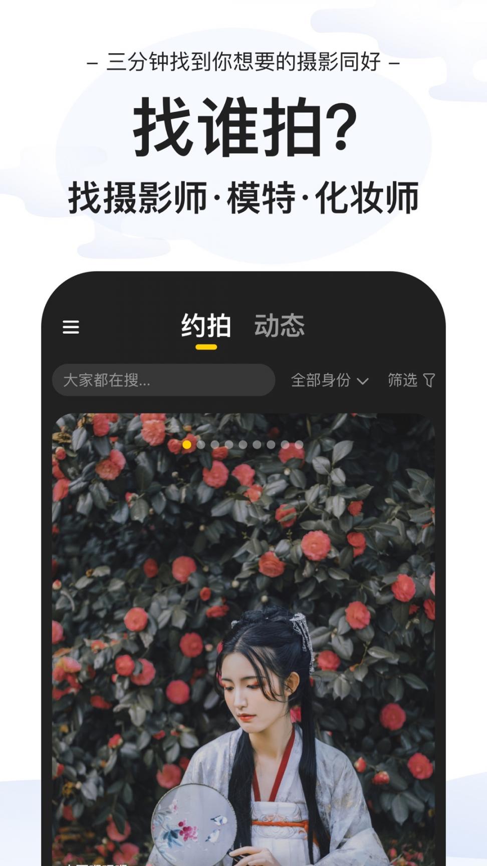 去拍app3