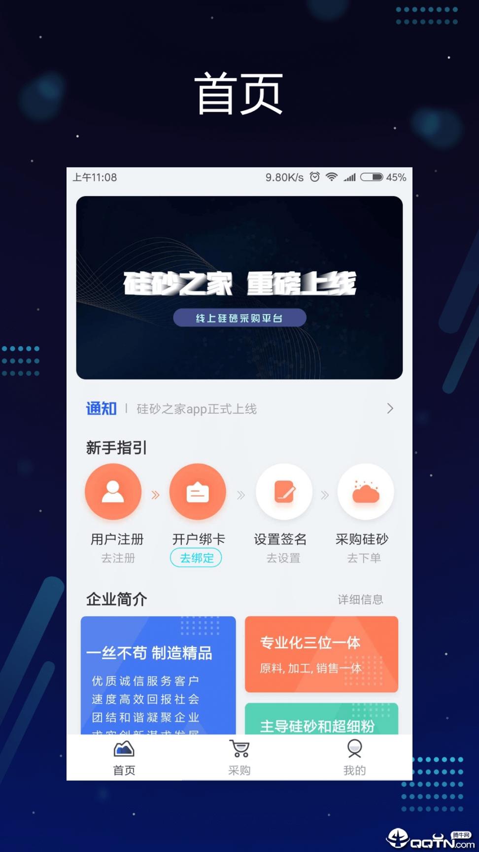 硅砂之家app4