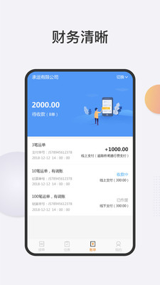 卖炭翁智慧司机端app2