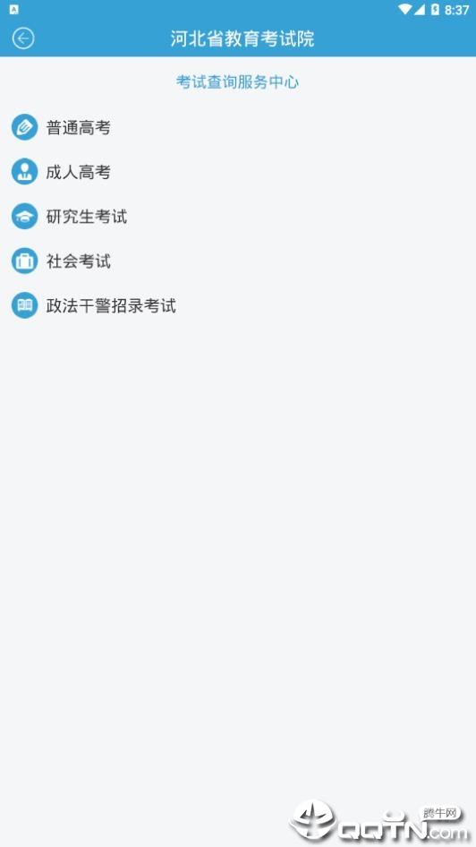 掌上考试院app2