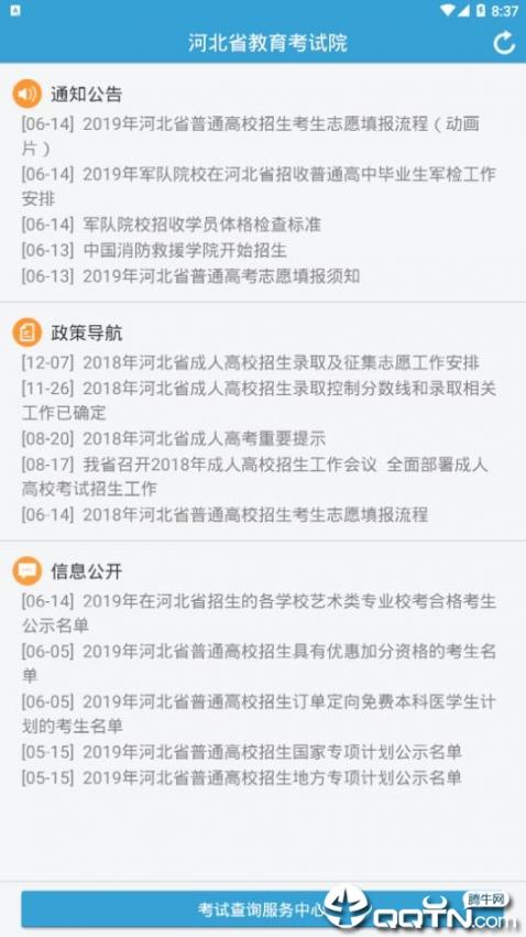 掌上考试院app1