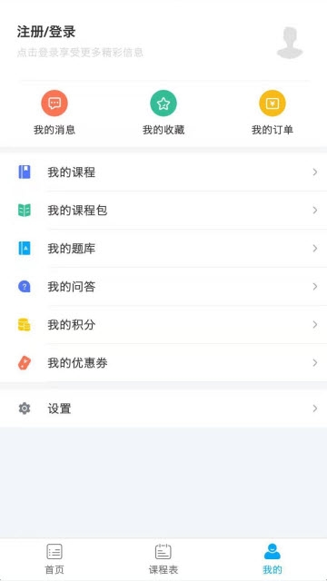 尚拓教育app4