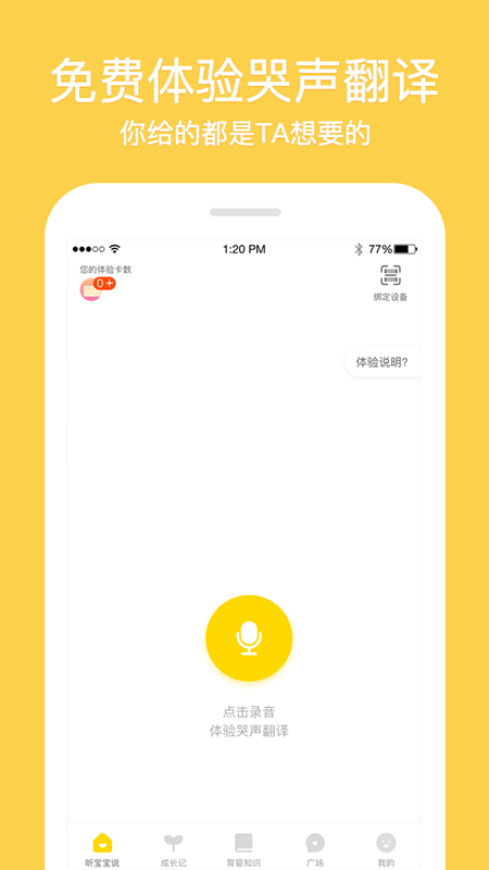 听宝宝说app4