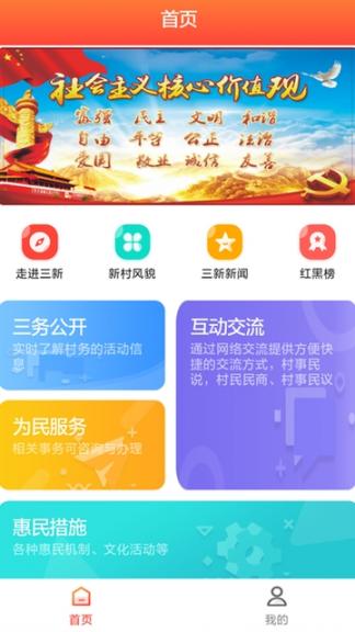 和美三新app2