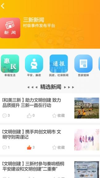 和美三新app3