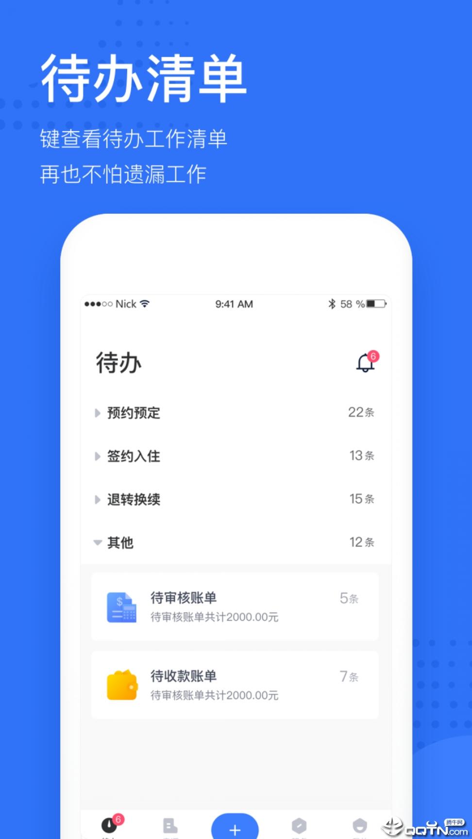 明源公寓助手3