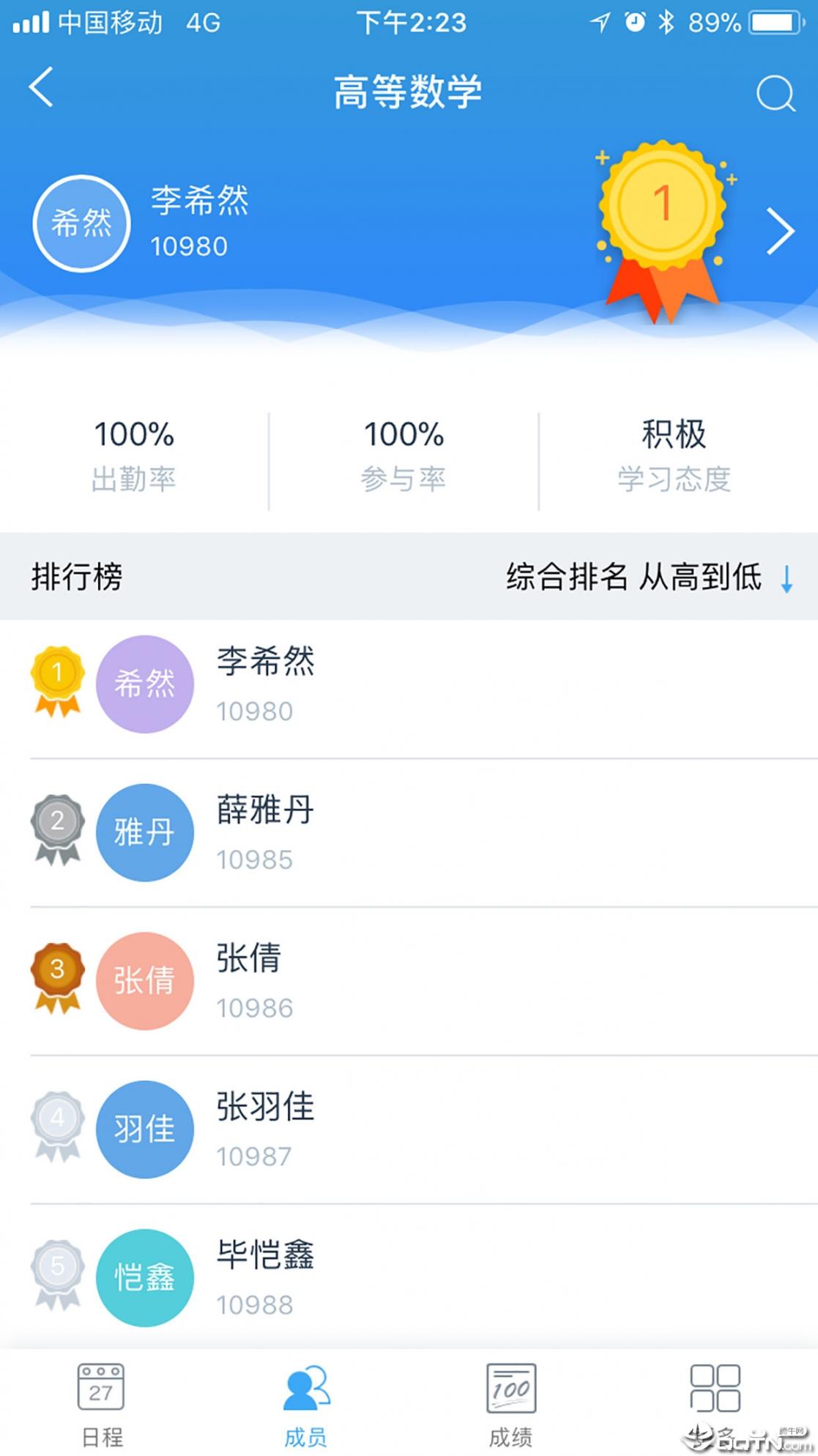 易智教云课堂app4