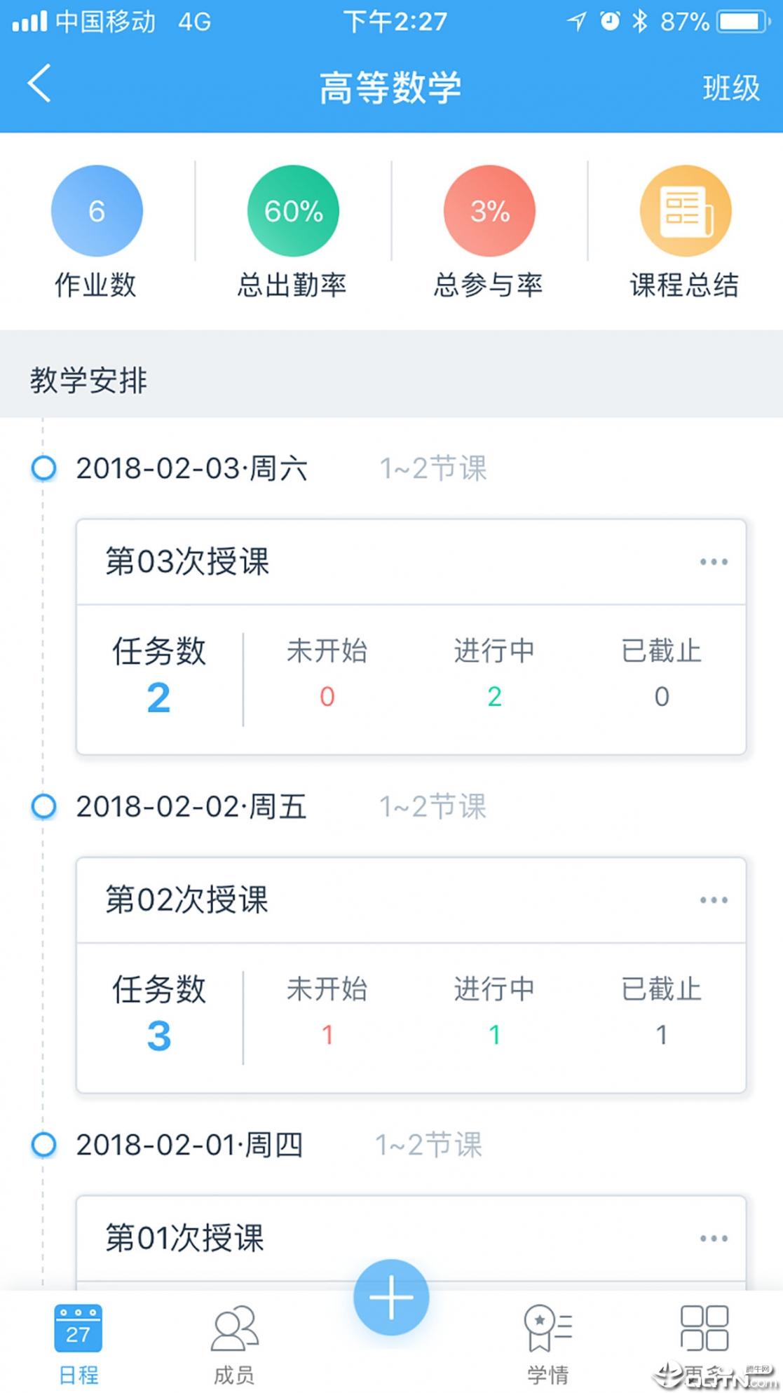 易智教云课堂app1