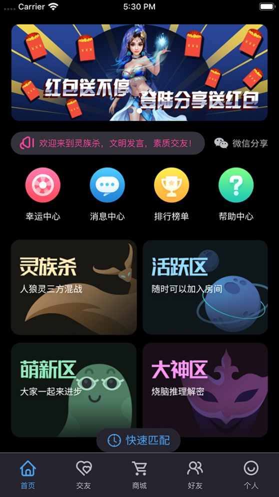 灵族杀app4