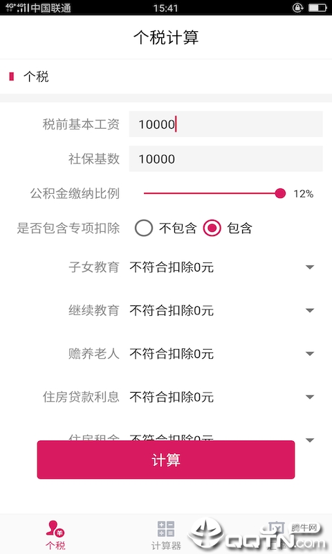 99个税计算3