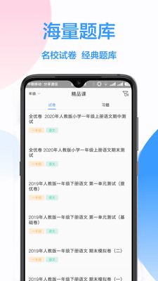 作业互助app4