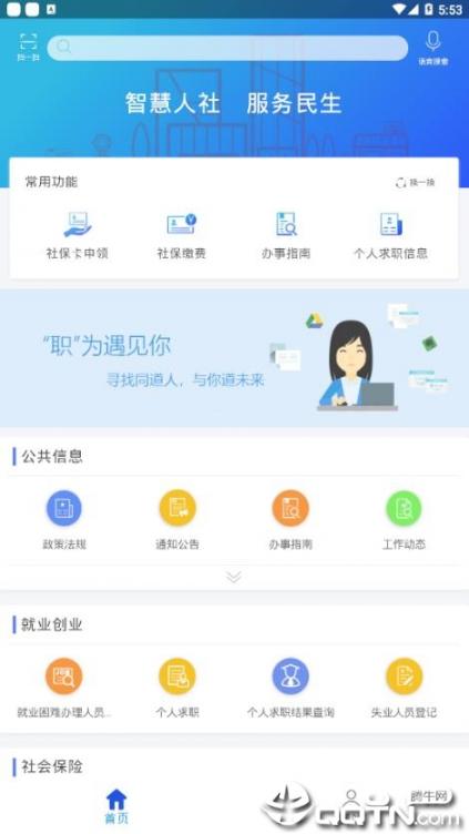 滦平人社app1