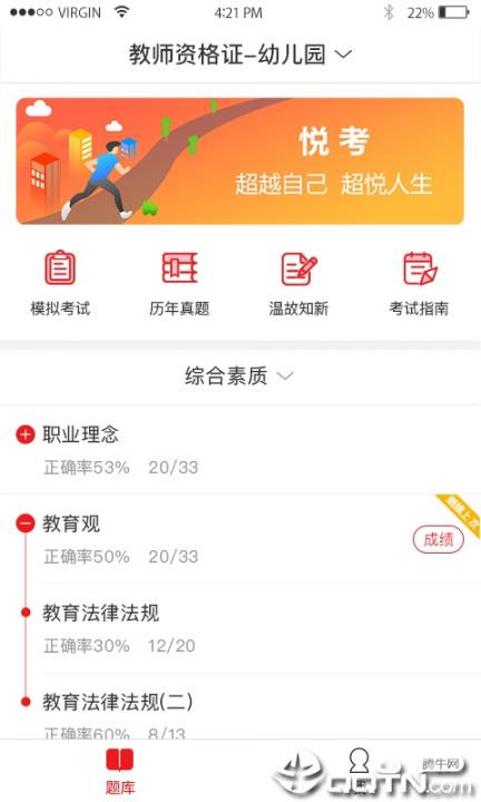 悦考app1