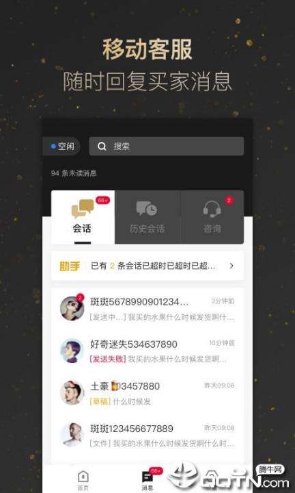 斑马会员商家版app3