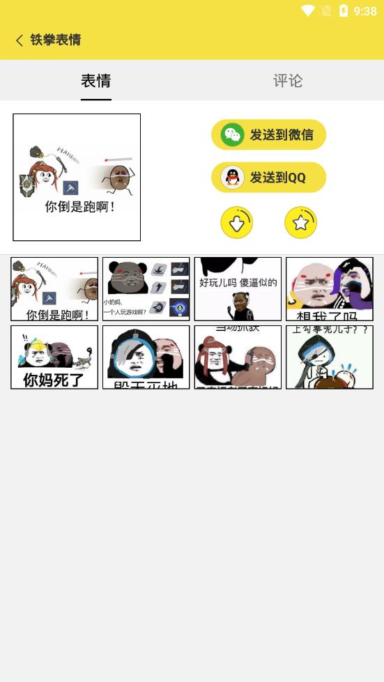 搞笑斗图表情包app5