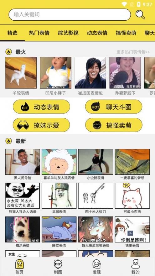 搞笑斗图表情包app1