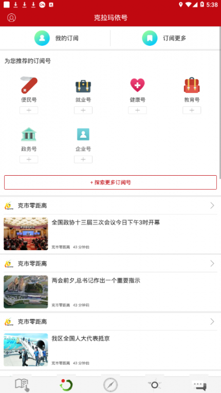 嗨克拉玛依app3