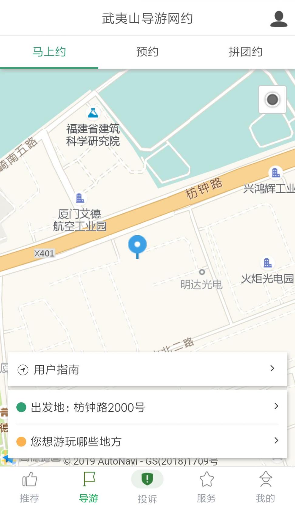 武夷山旅游app1