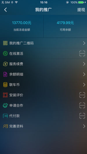 车联宝盒app4