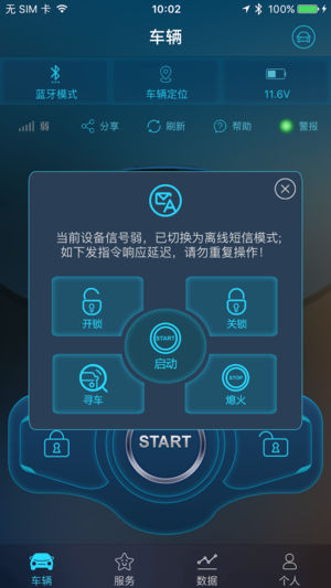 车联宝盒app2