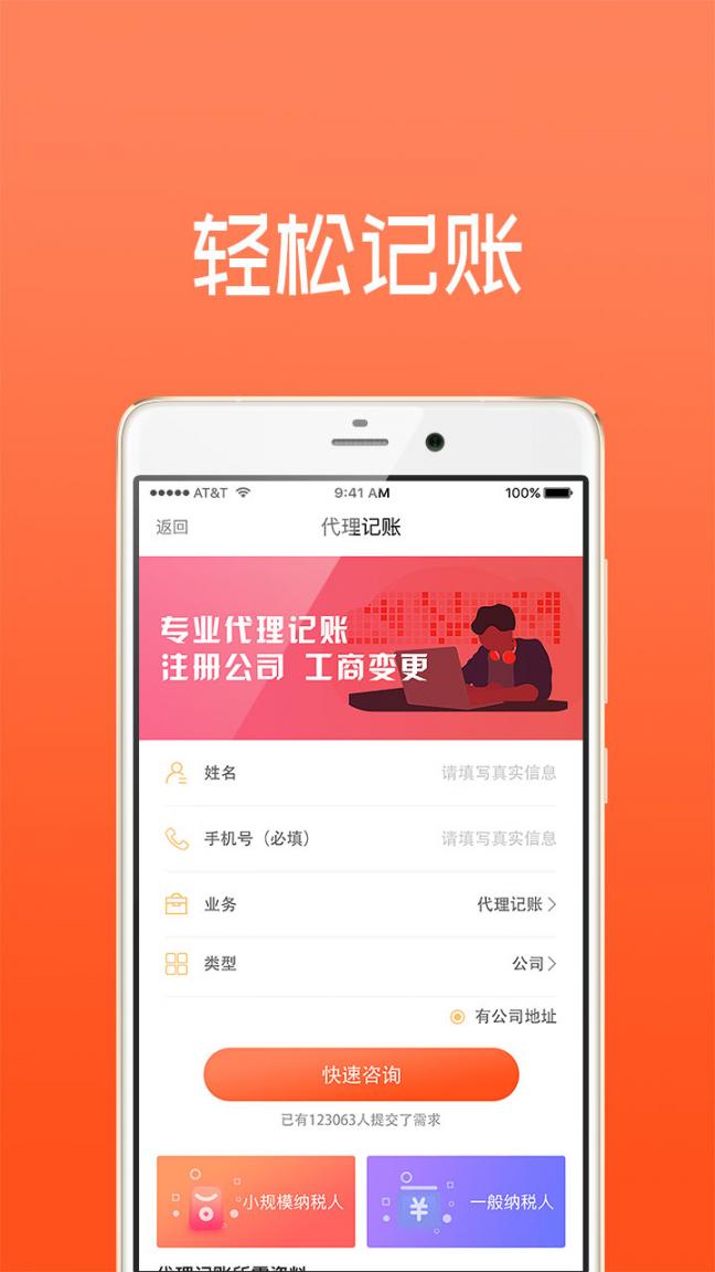 工商注册app3