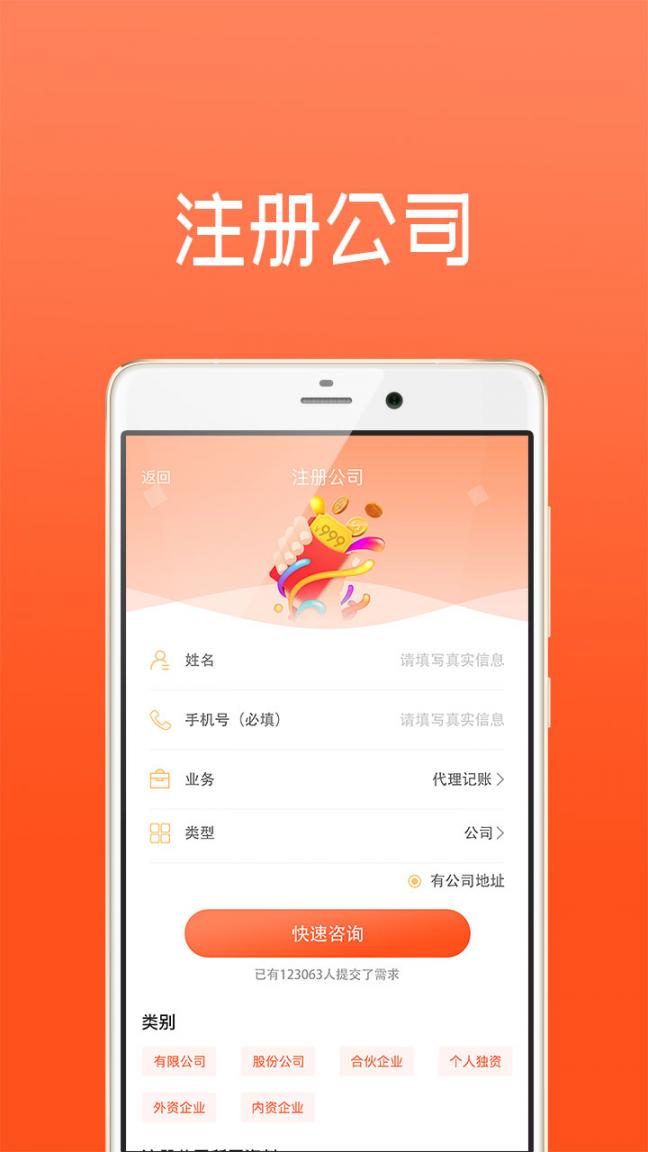 工商注册app4