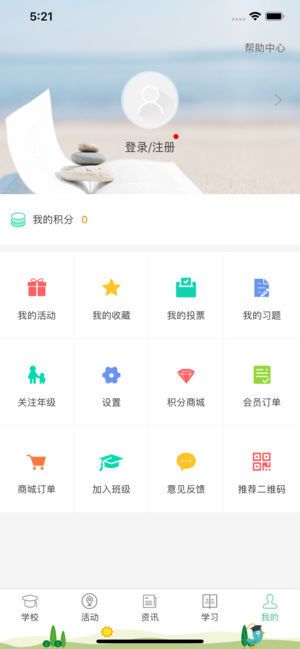 问学家长端app5