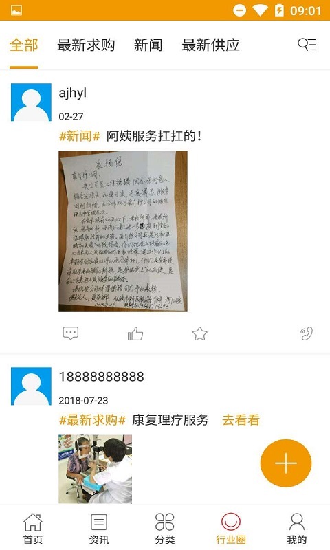 爱介护养老服务平台5