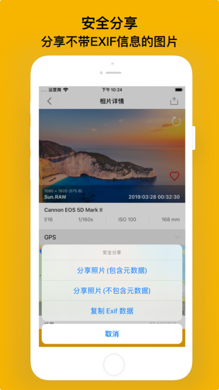 PowerExif照片信息查询app4