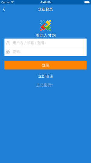 湘西人才网app1