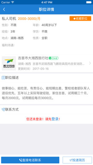 湘西人才网app3