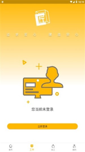 工匠易app3